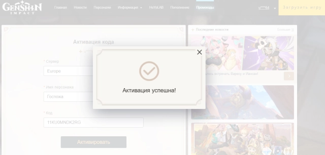 Успешная активация промокода