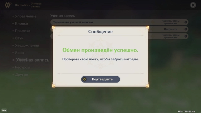 Успешная активация промокода
