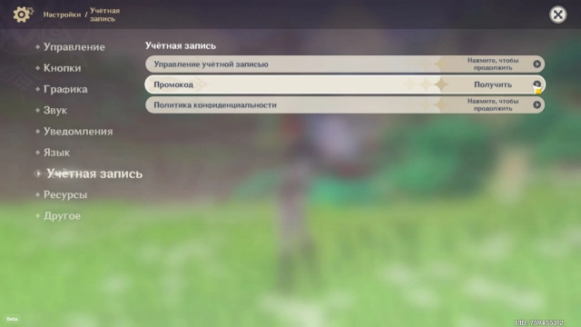 Вкладка «Учётная запись»