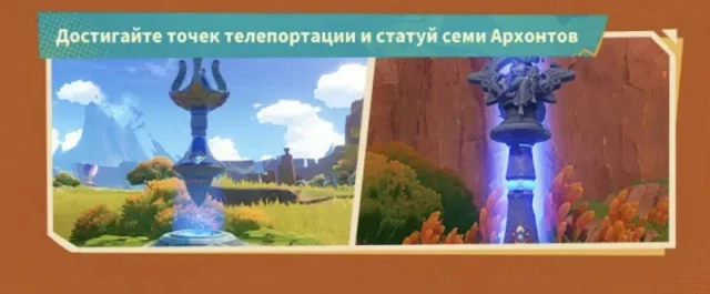 Точки телепортации Натлана, в которых можно пополнить флогистон