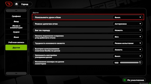 Отключение отображения урона в ZZZ