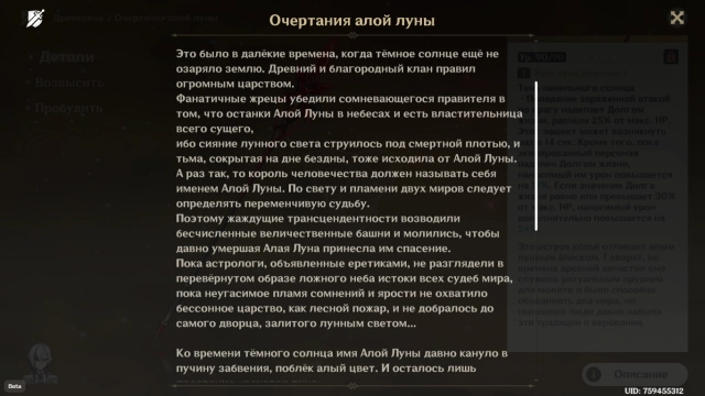 Алая Луна в описании сигнатурного оружия Арлекино
