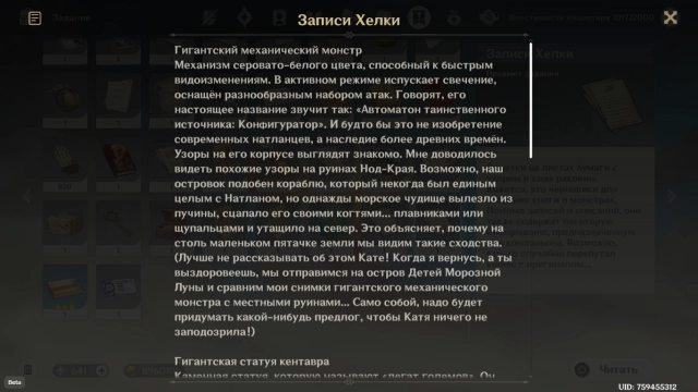 Записи об особенностях Нод Края в Genshin Impact