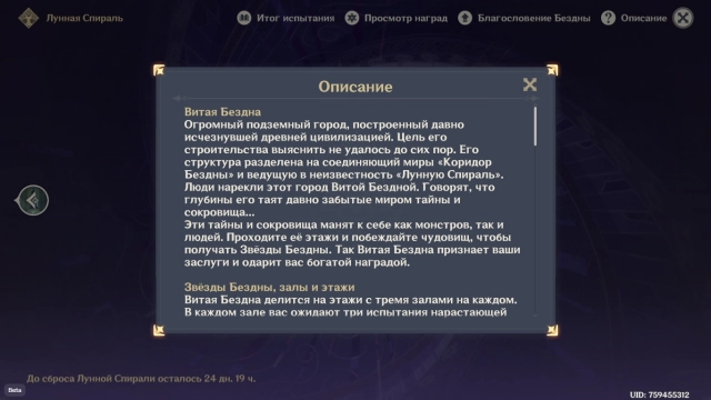 Описание Витой Бездны в Genshin Impact