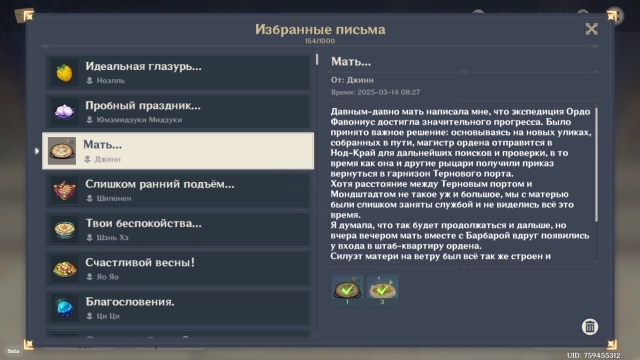 Письмо Джинн с информацией о передвижениях Варки