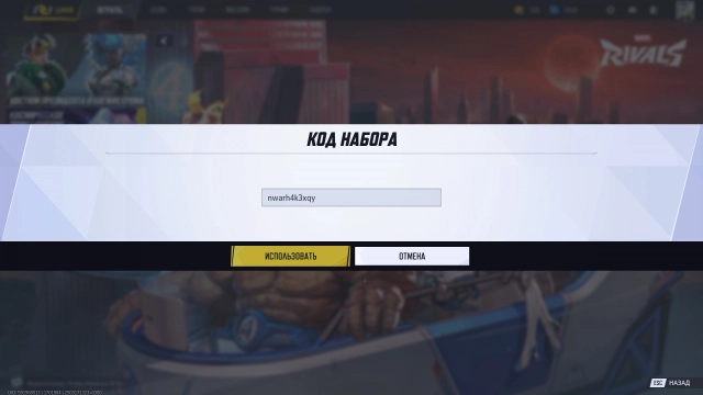 Куда вводить код набора