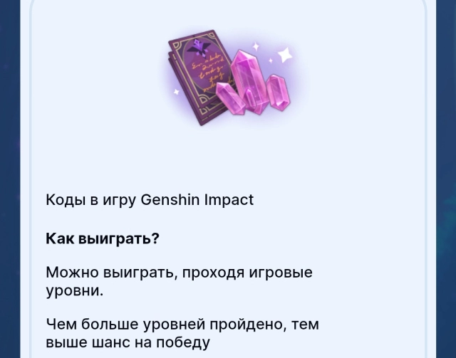Промокоды за участие в игре в приложении «Магнит»