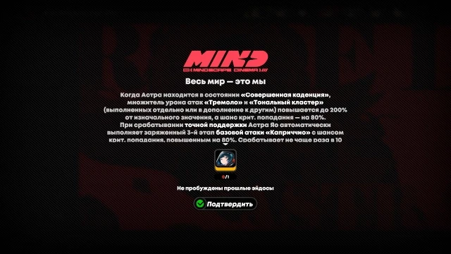 шестой эйдос Астры Яо