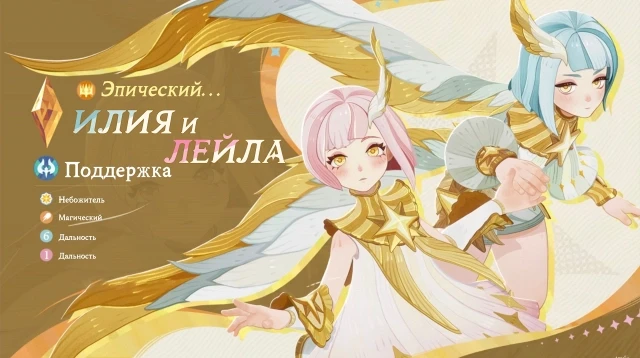 Звёздные близнецы Эсперии: Илия и Лейла – свет, который ведёт к миру