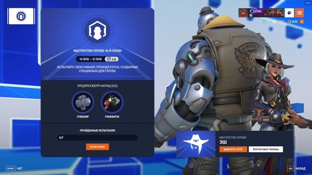 Испытание для самых упорных: «Курсы мастерства героев» для Эш в Overwatch 2