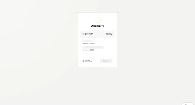 Ожидание обработки платежа