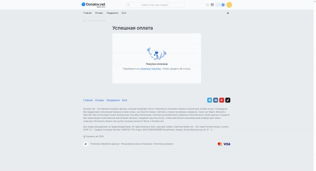 Подтверждение успешности платежа