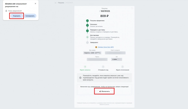Включение уведомлений в браузере