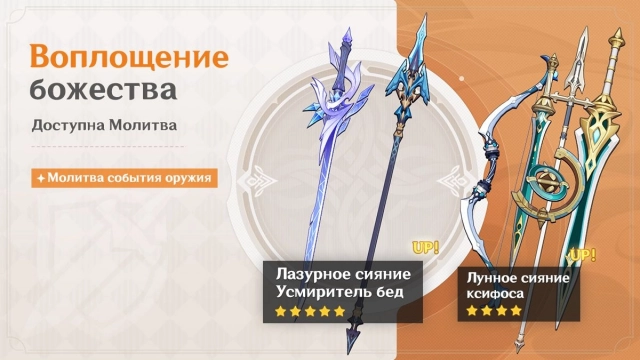 Оружейный баннер версии 5.7 в Genshin Impact