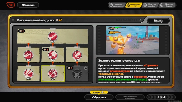 Выбор модулей на четвёртом этапе события