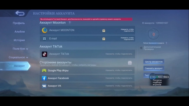 Можно привязать к профилю социальные сети