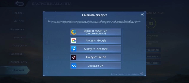 Теперь сменить профиль можно через раздел «Аккаунт»