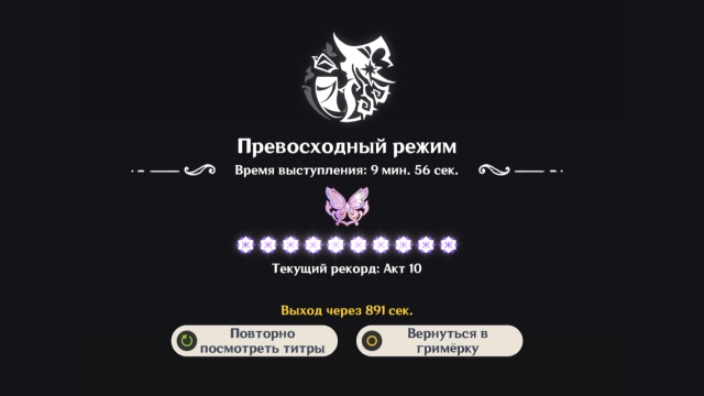 Театр Воображариум в Genshin Impact