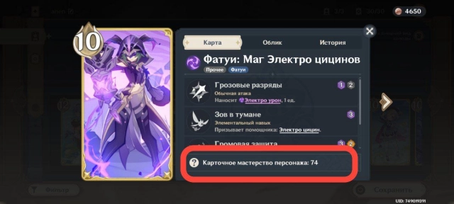 Отображение мастерства карт персонажей в Genshin Impact