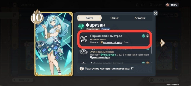 Примерное описание обычной атаки карт персонажей