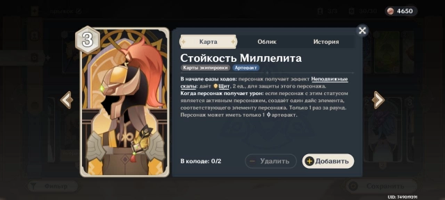 Описание карты Стойкость Миллелита