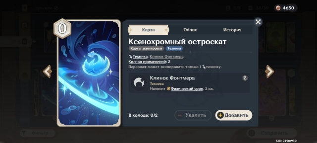 Описание карты Ксенохромного Остороската