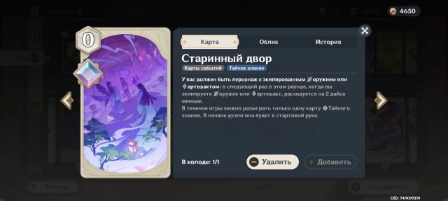 Описание карты Старинний двор