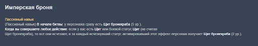 Описание пассивного навыка Краба