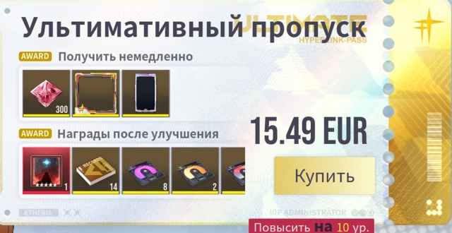 Ультимативный боевой пропуск в Etheria Restart