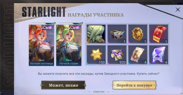 Награды пропуска с Мией
