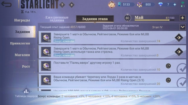Задания этапа