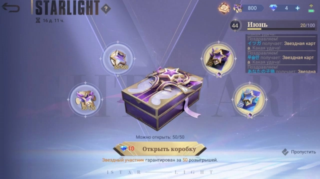 Бесплатный Starlight