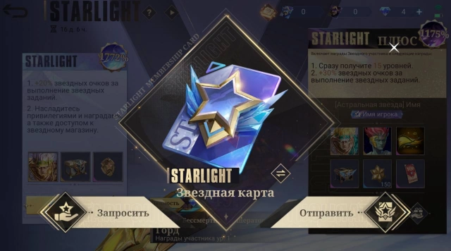 Обычный Starlight