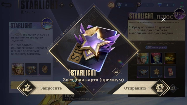 Starlight Plus