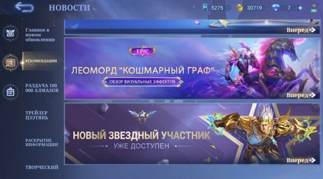 Новости внутри игры
