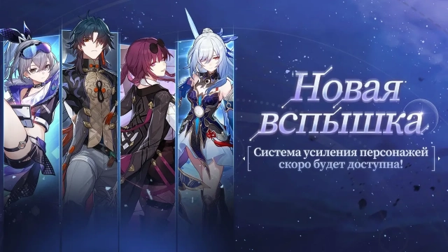 Новая вспышка — усиление персонажей