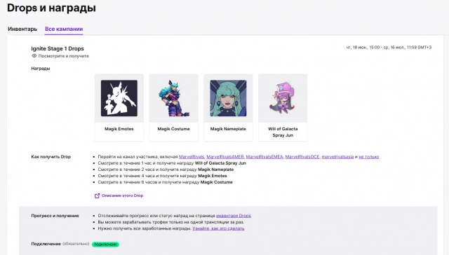 Награды Twitch drops за просмотры стримов