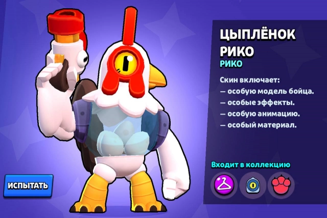 Цыплёнок Рико
