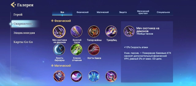 Снаряжение в Magic Chess: Go Go