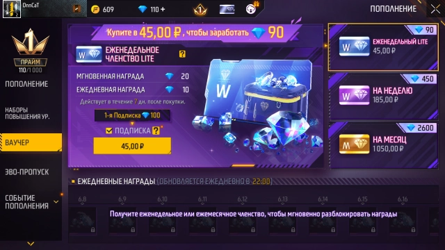 Еженедельный лайт-ваучер
