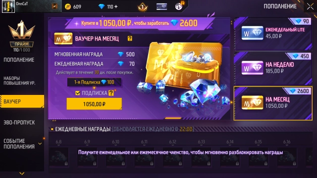 Месячный ваучер Free Fire