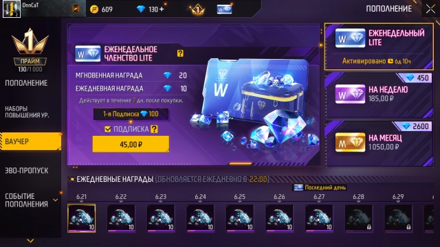 Купленный недельный ваучер во Free Fire