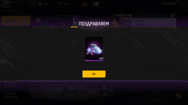 Пример ежедневных наград ваучера в Free Fire