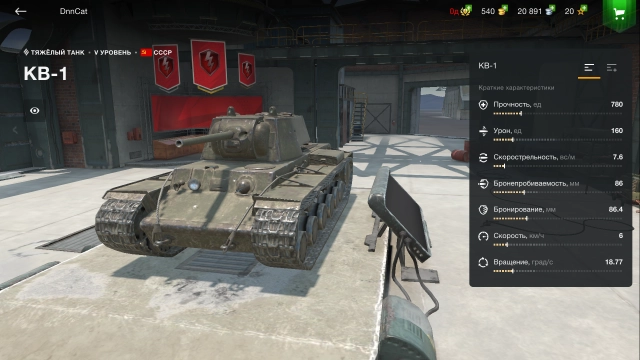 Танк КВ-1 в WoT Blitz