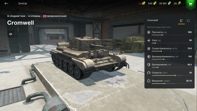 Танк Cromwell