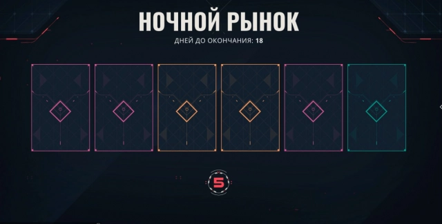 Ночной рынок случайного игрока в честь пятилетия игры
