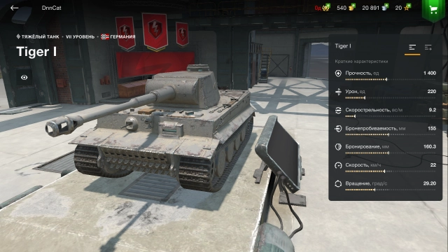 Танк Tiger I