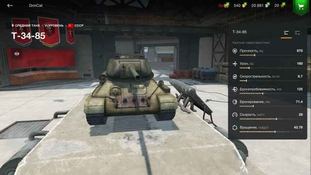 Танк T-34-85