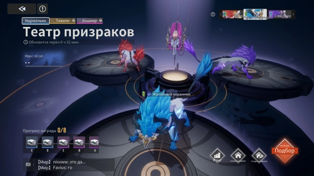 Театр Призраков в Etheria Restart