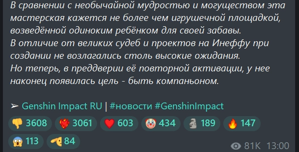 Реакция игроков в официальном телеграм-канале
